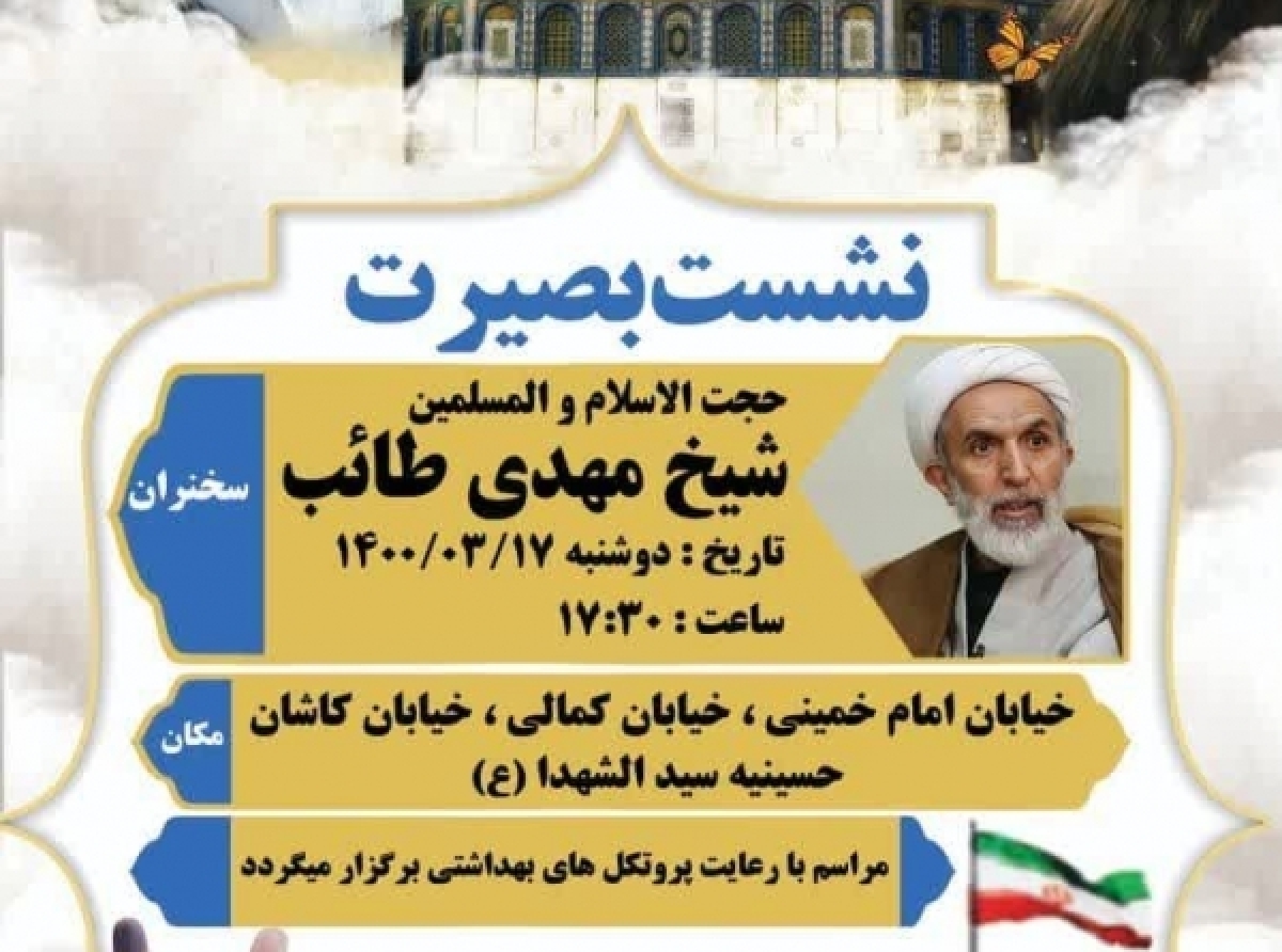 نشست بصیرت